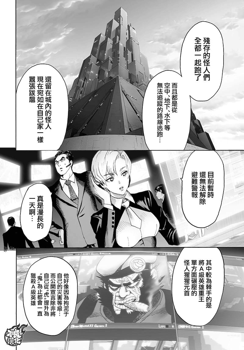 《一拳超人》漫画最新章节第119话 暗中蠢动的家伙们免费下拉式在线观看章节第【26】张图片