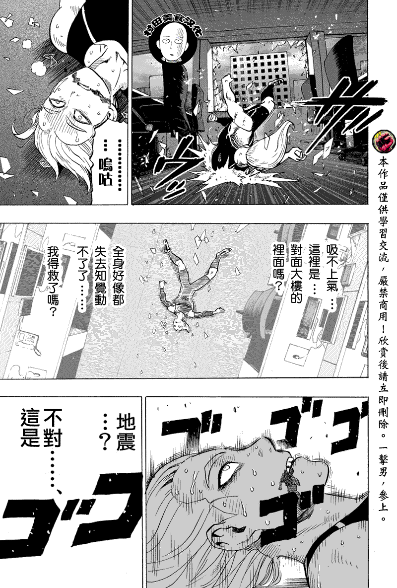 《一拳超人》漫画最新章节第28话 海里来的威胁免费下拉式在线观看章节第【10】张图片