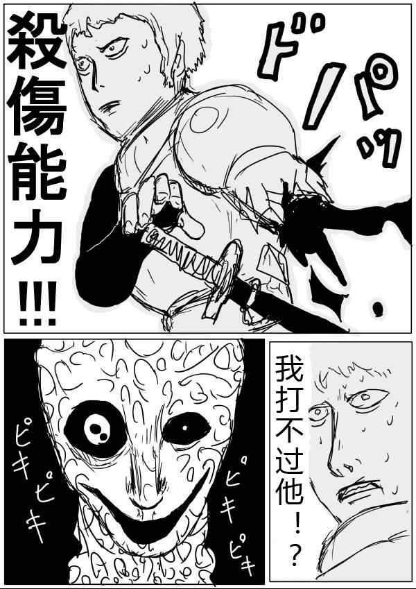 《一拳超人》漫画最新章节原作版34-35免费下拉式在线观看章节第【19】张图片