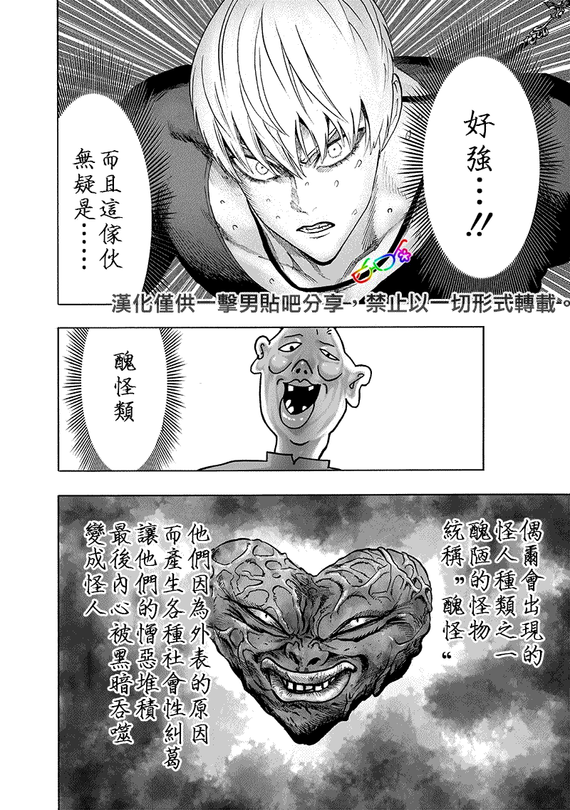 《一拳超人》漫画最新章节第155话 大凶免费下拉式在线观看章节第【24】张图片