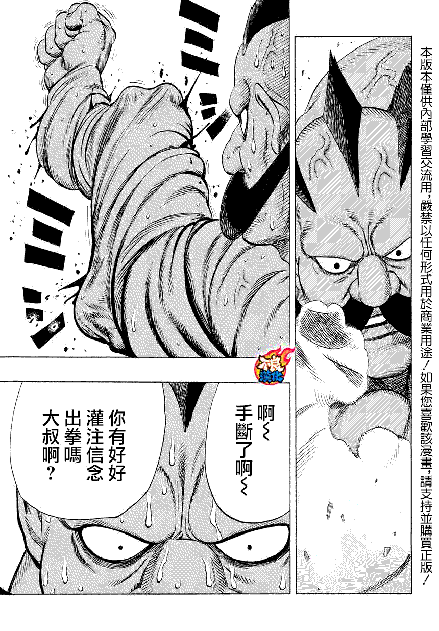 《一拳超人》漫画最新章节第58话免费下拉式在线观看章节第【2】张图片