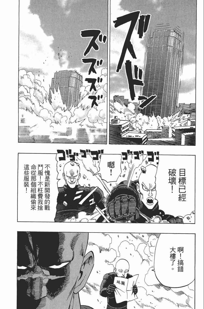 《一拳超人》漫画最新章节第2卷免费下拉式在线观看章节第【100】张图片