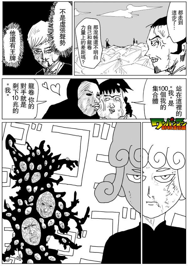 《一拳超人》漫画最新章节原作版80免费下拉式在线观看章节第【8】张图片