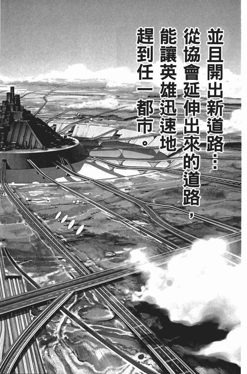 《一拳超人》漫画最新章节第7卷免费下拉式在线观看章节第【151】张图片