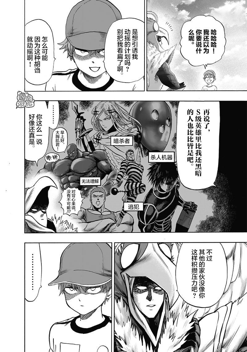 《一拳超人》漫画最新章节第140话 白热化免费下拉式在线观看章节第【9】张图片