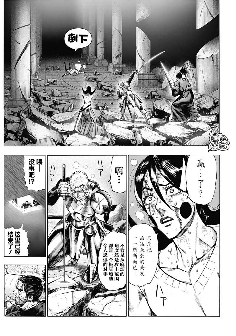 《一拳超人》漫画最新章节第23卷免费下拉式在线观看章节第【46】张图片