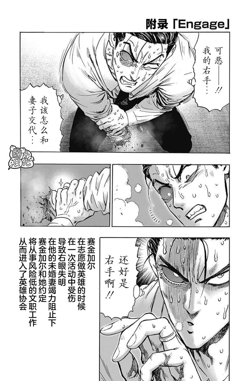 《一拳超人》漫画最新章节单行本25卷免费下拉式在线观看章节第【134】张图片