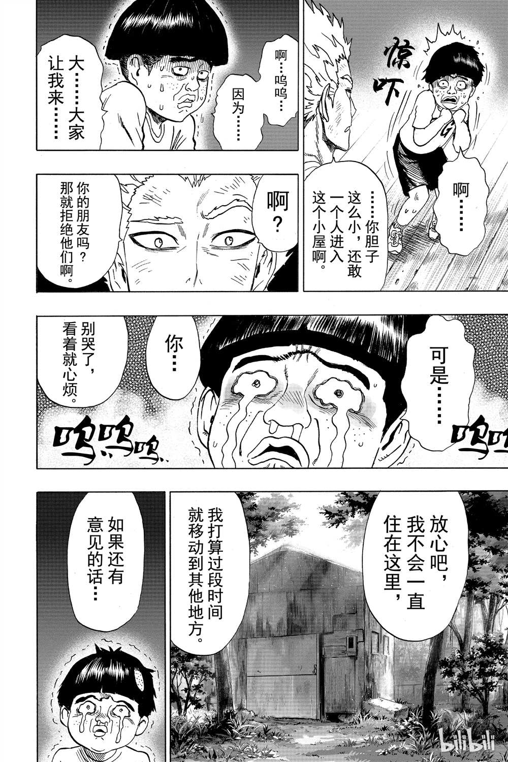 《一拳超人》漫画最新章节第15卷免费下拉式在线观看章节第【168】张图片