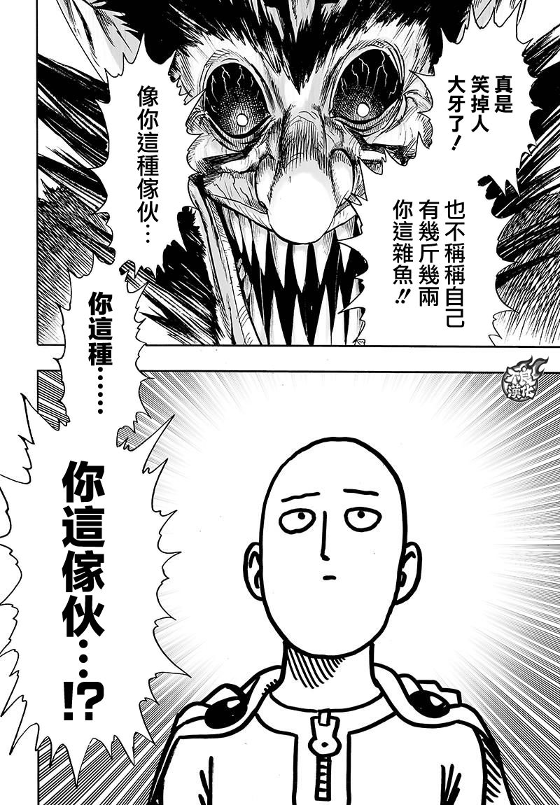 《一拳超人》漫画最新章节第116话 兽与人与英雄免费下拉式在线观看章节第【4】张图片