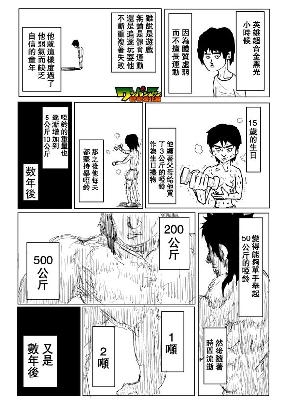 《一拳超人》漫画最新章节原作版76免费下拉式在线观看章节第【1】张图片