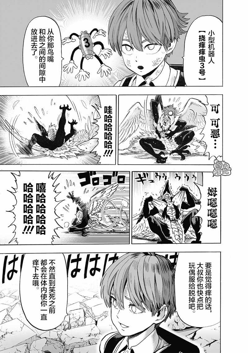 《一拳超人》漫画最新章节第22卷免费下拉式在线观看章节第【89】张图片