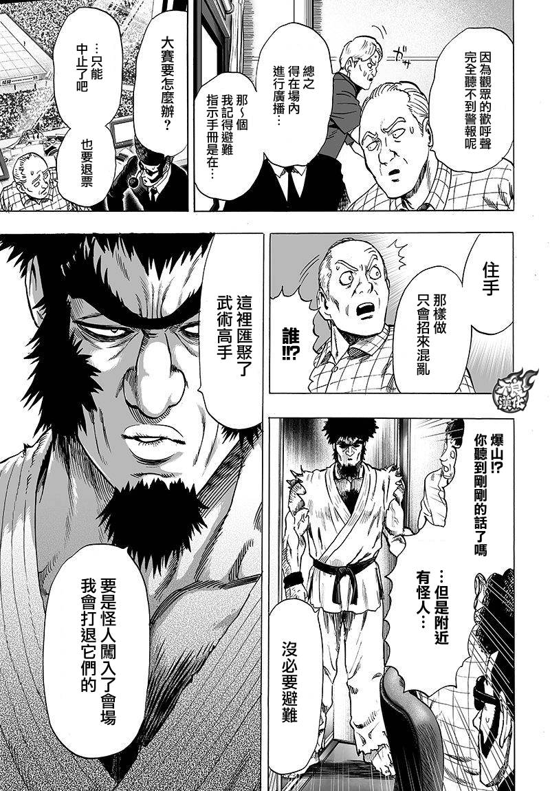 《一拳超人》漫画最新章节第95话免费下拉式在线观看章节第【12】张图片