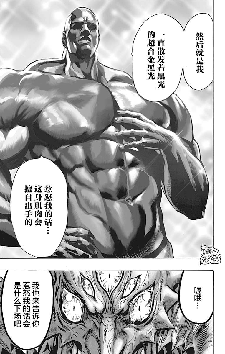 《一拳超人》漫画最新章节第23卷免费下拉式在线观看章节第【196】张图片