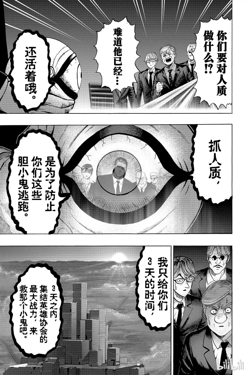 《一拳超人》漫画最新章节第15卷免费下拉式在线观看章节第【114】张图片