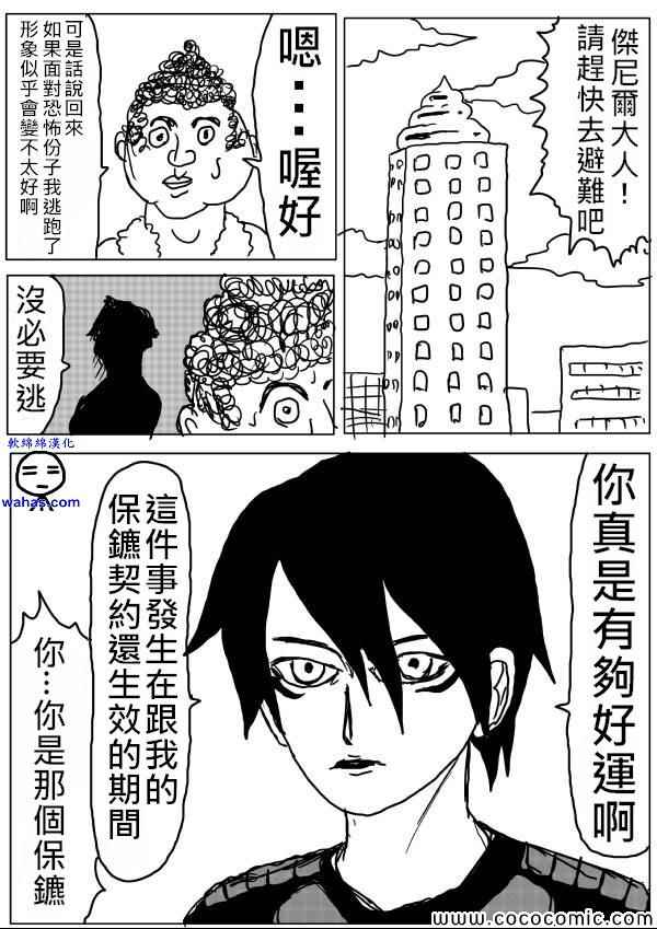 《一拳超人》漫画最新章节原作版12免费下拉式在线观看章节第【11】张图片