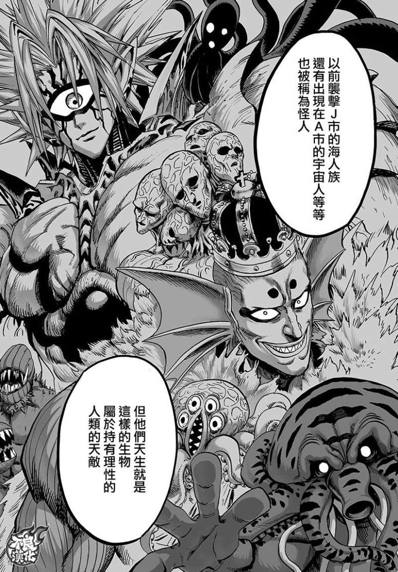 《一拳超人》漫画最新章节第129话 限制器免费下拉式在线观看章节第【44】张图片