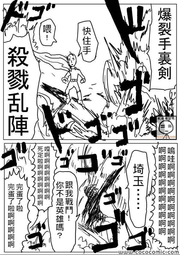 《一拳超人》漫画最新章节原作版19免费下拉式在线观看章节第【13】张图片