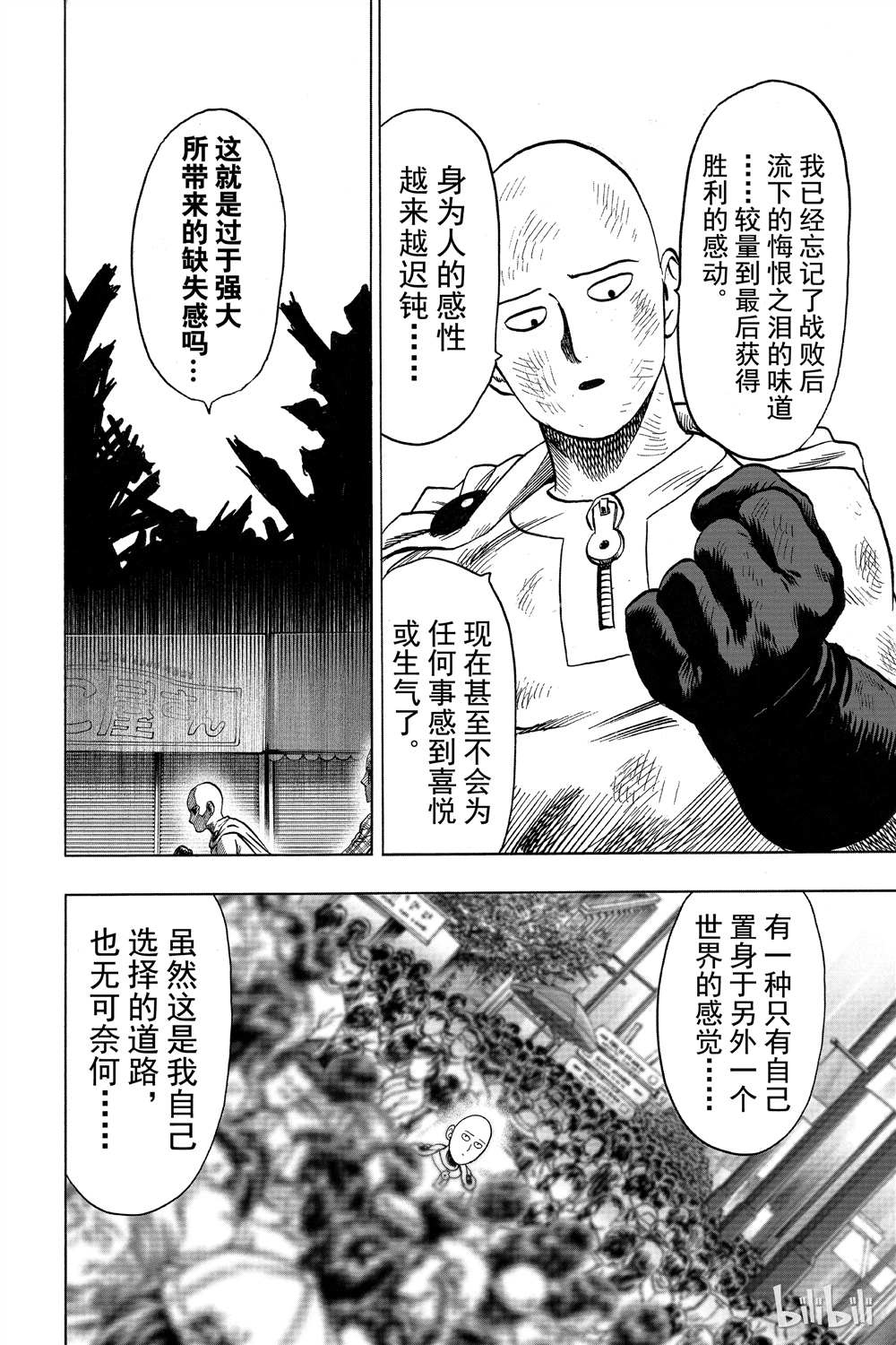 《一拳超人》漫画最新章节第15卷免费下拉式在线观看章节第【32】张图片