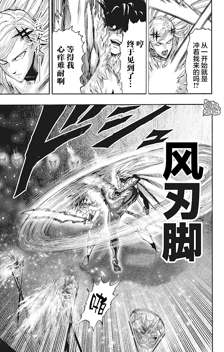 《一拳超人》漫画最新章节第21卷免费下拉式在线观看章节第【65】张图片