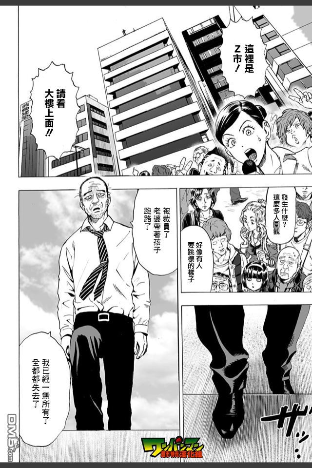 《一拳超人》漫画最新章节外传：第7话  live出张版免费下拉式在线观看章节第【2】张图片