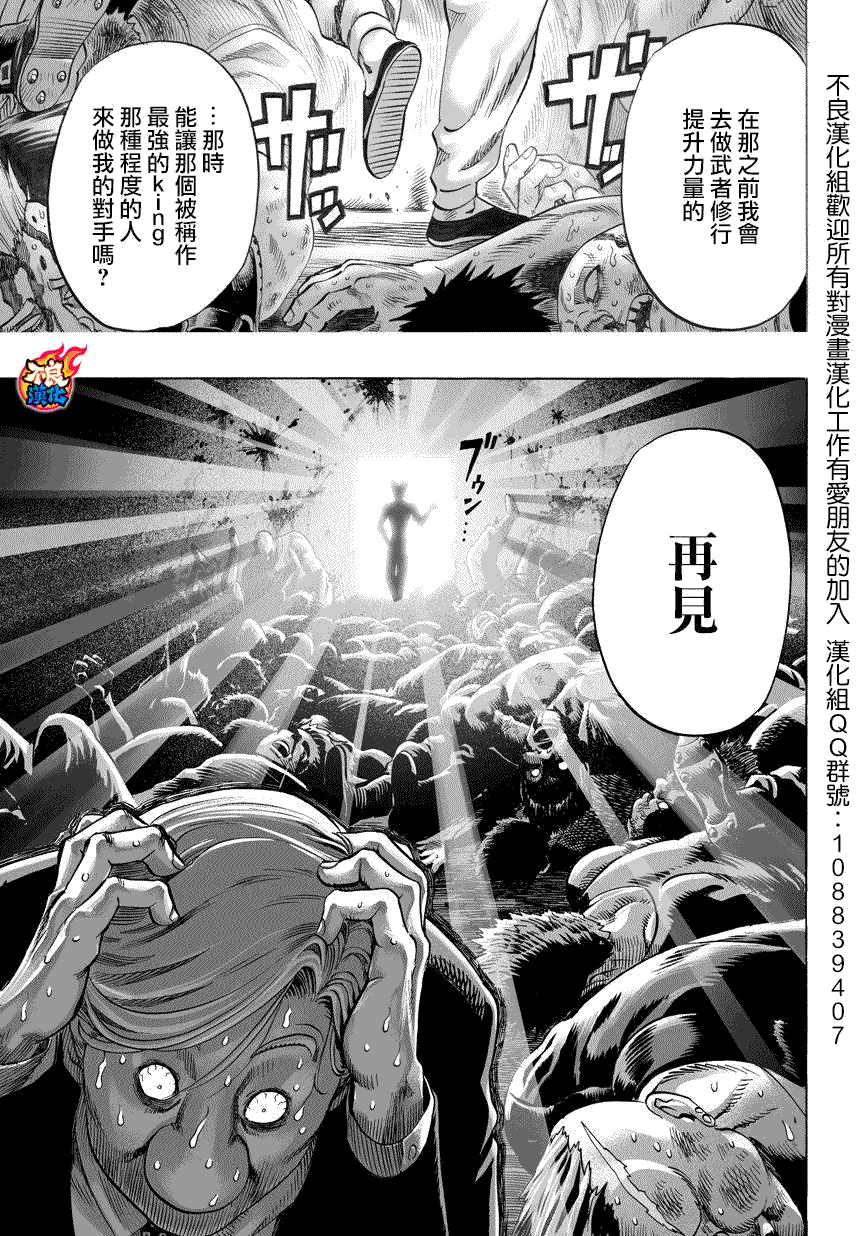 《一拳超人》漫画最新章节第58话免费下拉式在线观看章节第【15】张图片