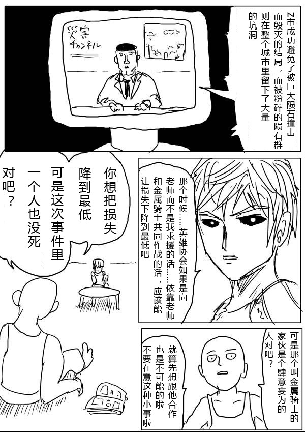 《一拳超人》漫画最新章节原作版20-23免费下拉式在线观看章节第【36】张图片