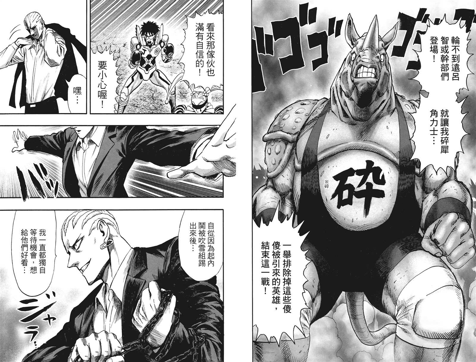 《一拳超人》漫画最新章节第20卷免费下拉式在线观看章节第【91】张图片