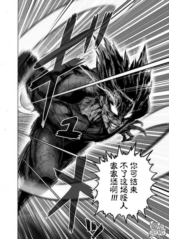 《一拳超人》漫画最新章节第169话免费下拉式在线观看章节第【24】张图片