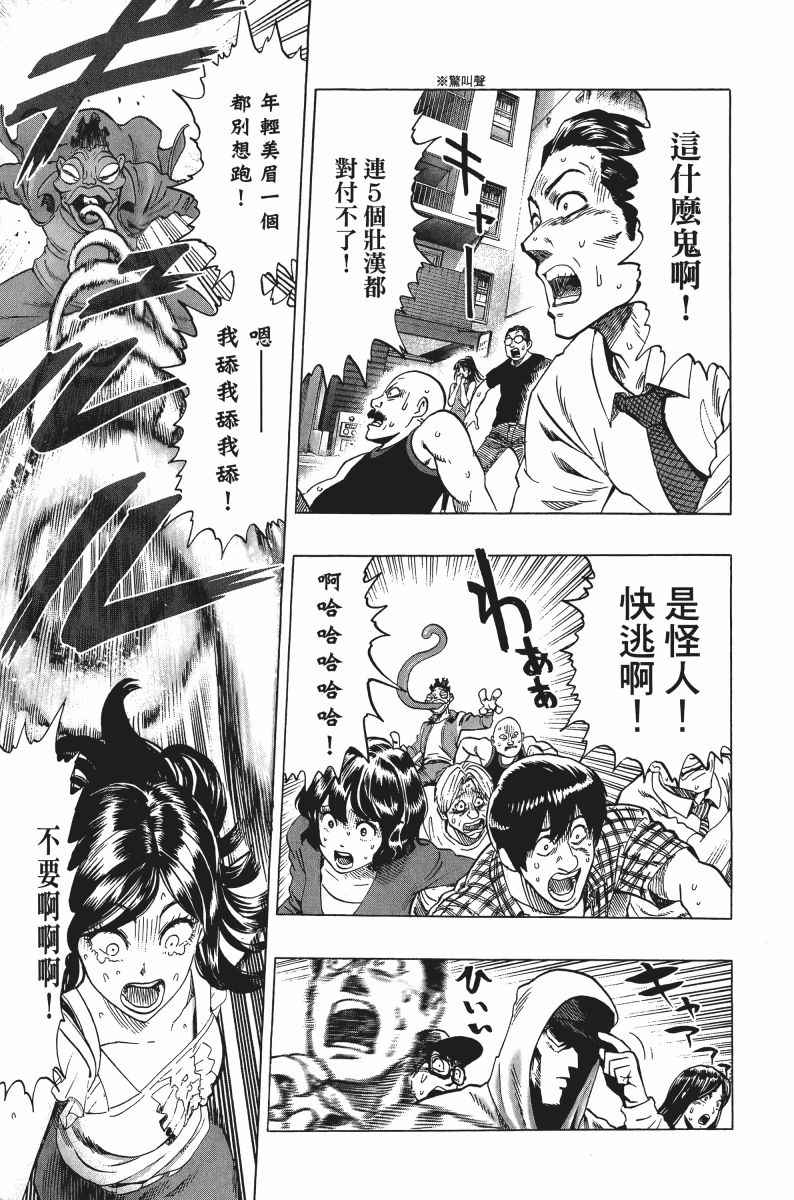 《一拳超人》漫画最新章节第8卷免费下拉式在线观看章节第【12】张图片