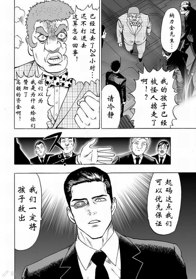 《一拳超人》漫画最新章节第126话 是因为秃头披风吗？免费下拉式在线观看章节第【6】张图片