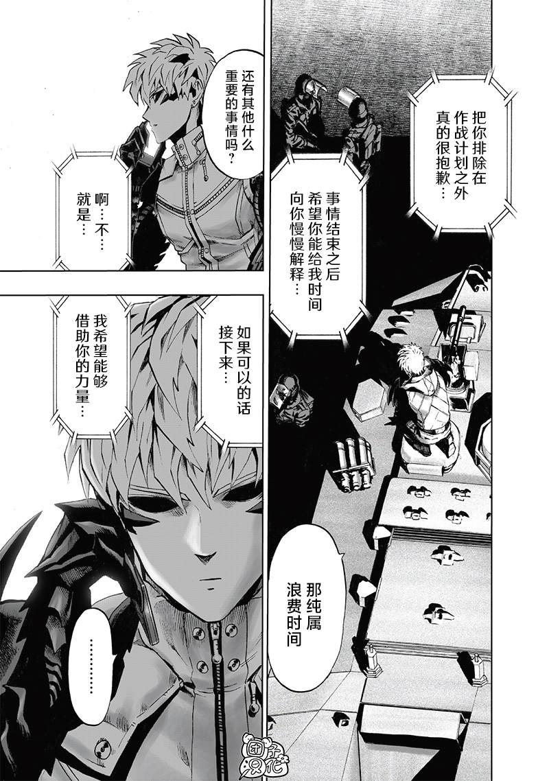 《一拳超人》漫画最新章节单行本25卷免费下拉式在线观看章节第【148】张图片