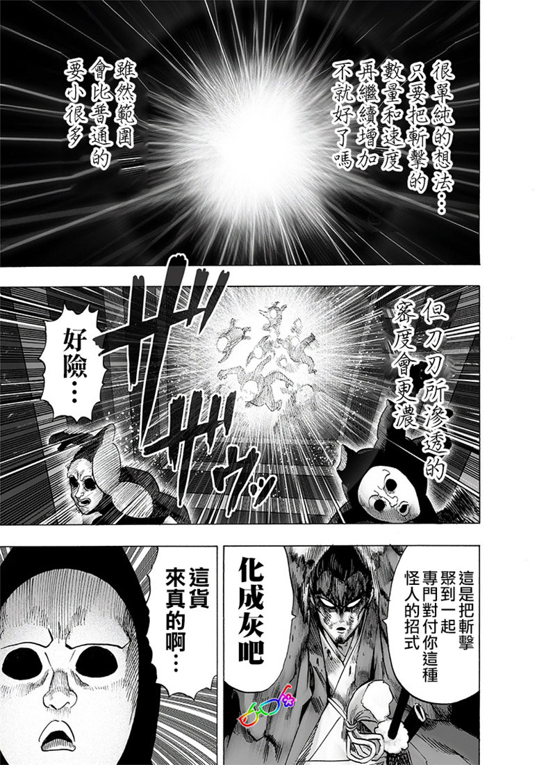 《一拳超人》漫画最新章节第154话 光POWER免费下拉式在线观看章节第【6】张图片