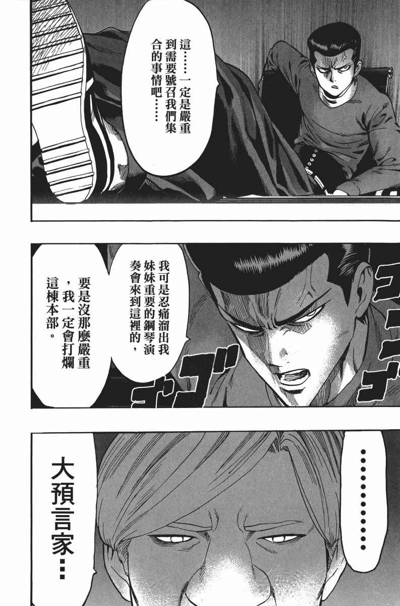 《一拳超人》漫画最新章节第6卷免费下拉式在线观看章节第【35】张图片