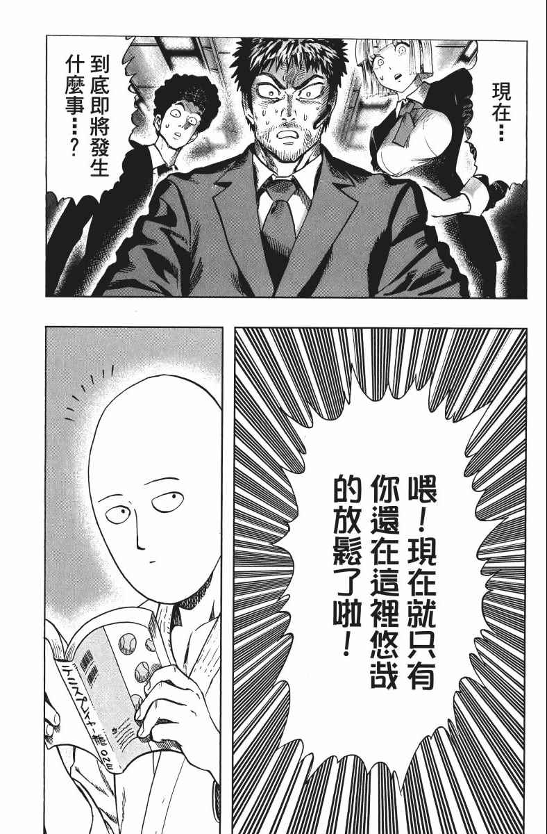 《一拳超人》漫画最新章节第11卷免费下拉式在线观看章节第【115】张图片