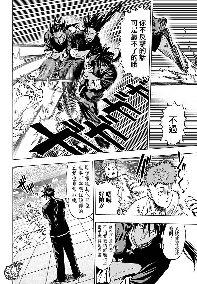 《一拳超人》漫画最新章节第108话免费下拉式在线观看章节第【19】张图片