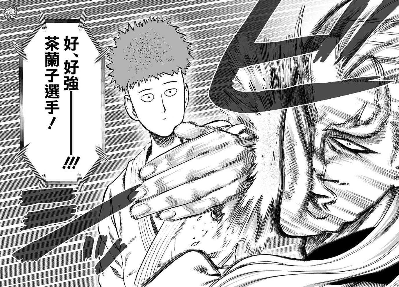 《一拳超人》漫画最新章节第93话免费下拉式在线观看章节第【10】张图片