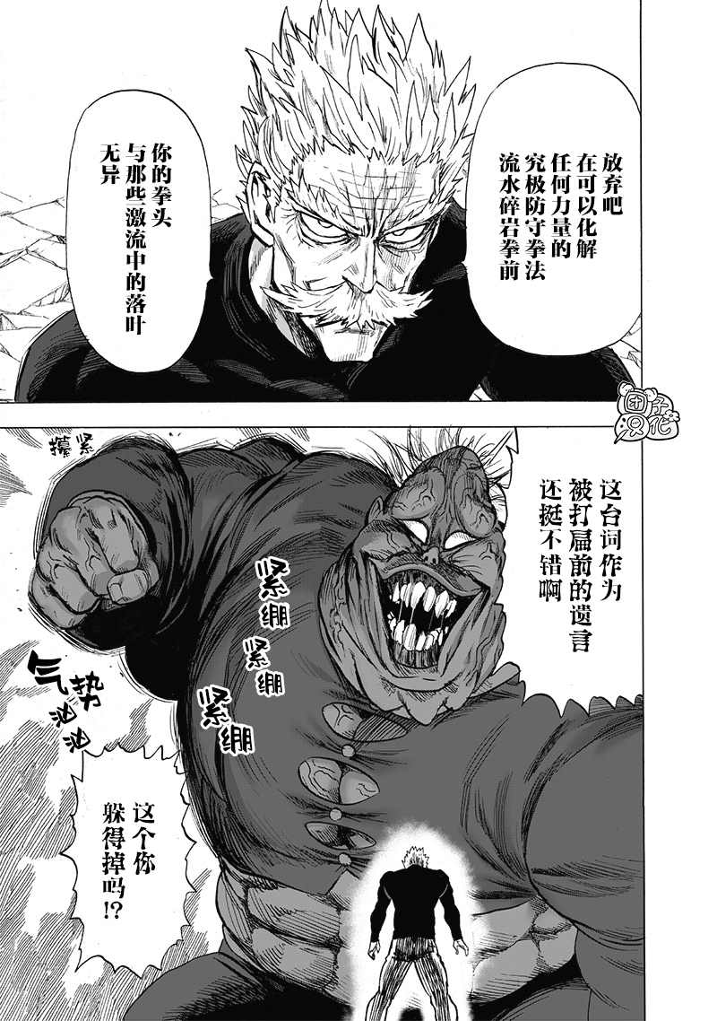 《一拳超人》漫画最新章节第188话免费下拉式在线观看章节第【16】张图片