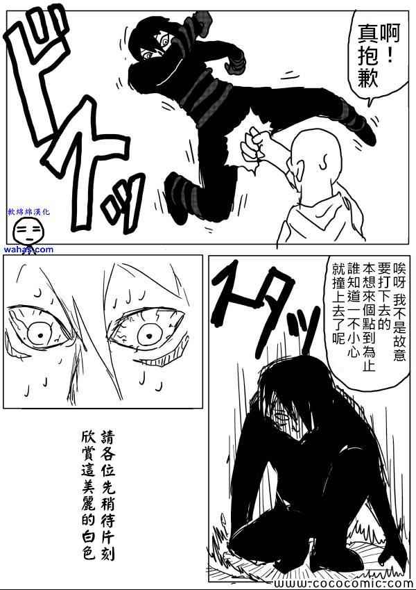 《一拳超人》漫画最新章节原作版15免费下拉式在线观看章节第【5】张图片