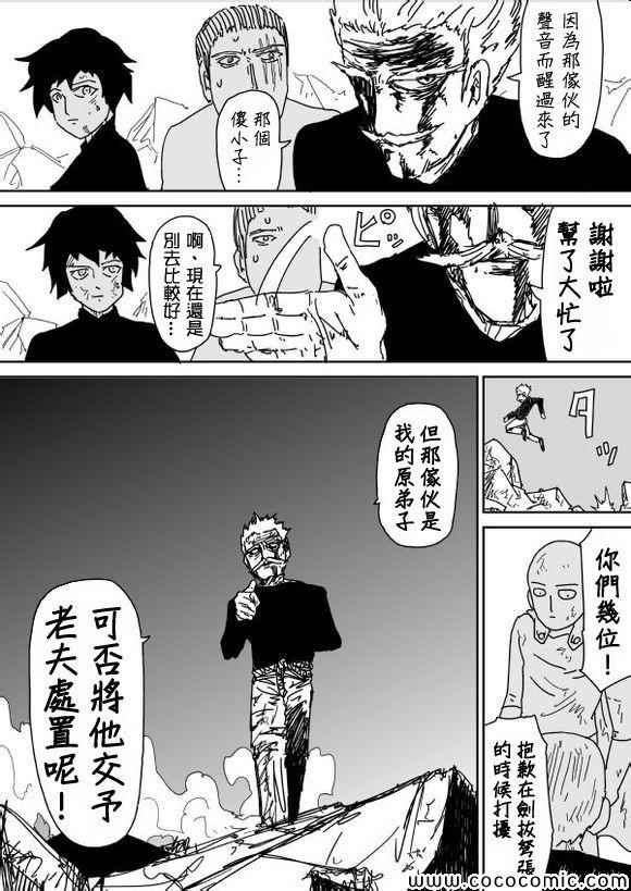 《一拳超人》漫画最新章节原作版94(2)免费下拉式在线观看章节第【4】张图片