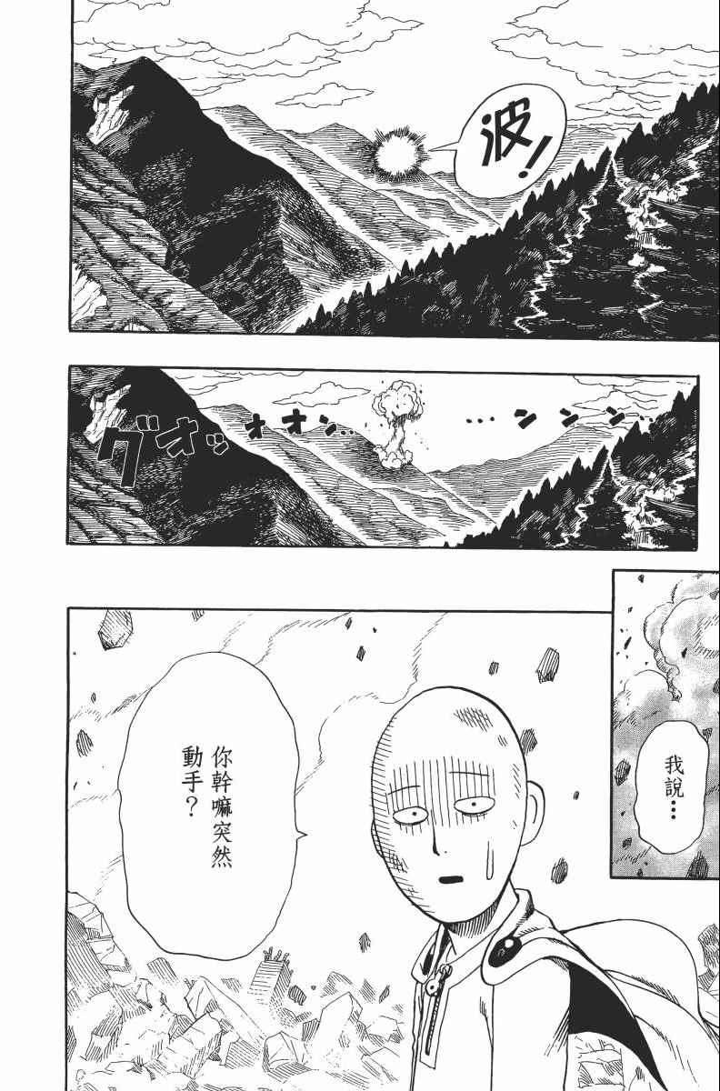 《一拳超人》漫画最新章节第2卷免费下拉式在线观看章节第【28】张图片