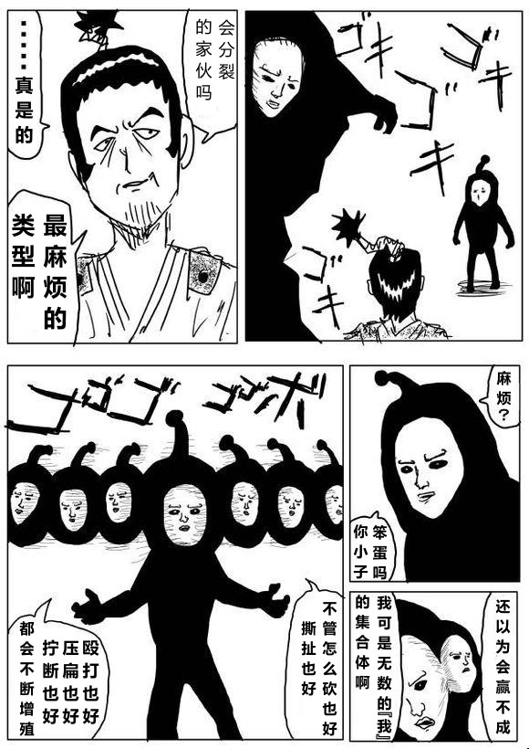 《一拳超人》漫画最新章节原作版62-63免费下拉式在线观看章节第【21】张图片