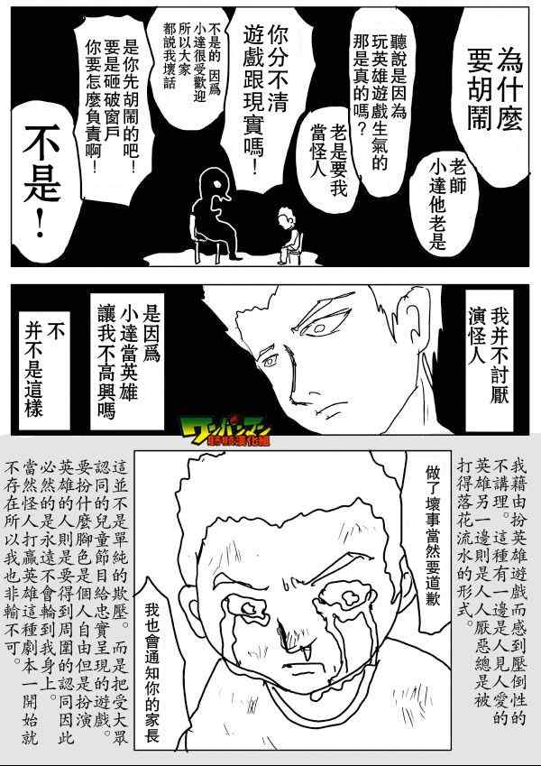 《一拳超人》漫画最新章节原作版54免费下拉式在线观看章节第【10】张图片