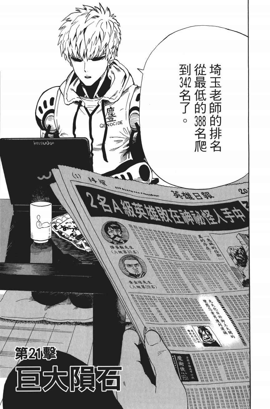 《一拳超人》漫画最新章节第4卷免费下拉式在线观看章节第【10】张图片