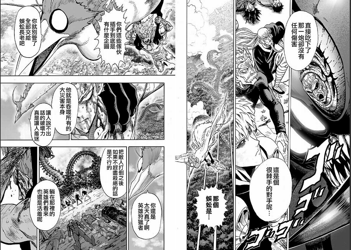 《一拳超人》漫画最新章节第125话 Escalation免费下拉式在线观看章节第【31】张图片