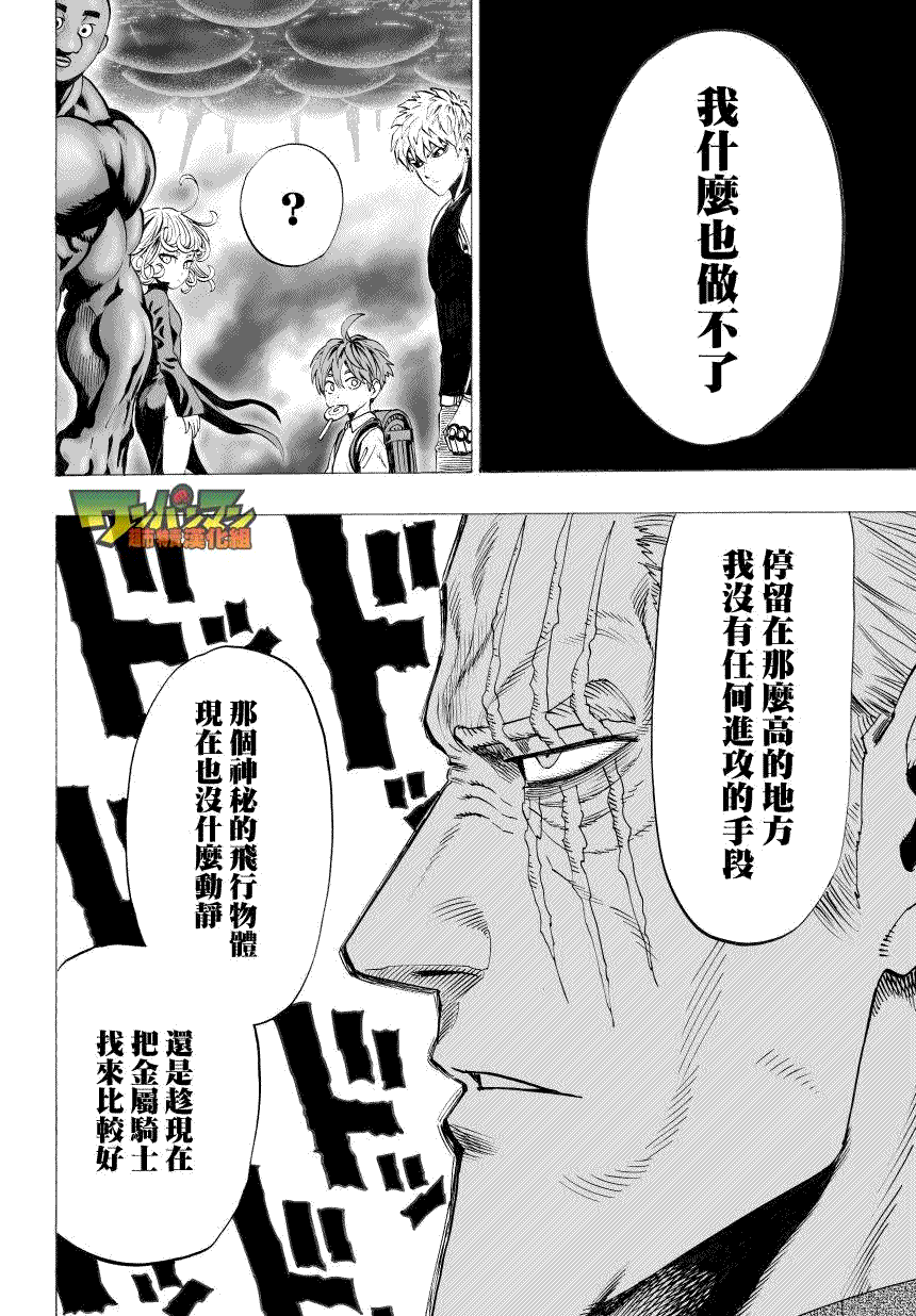 《一拳超人》漫画最新章节第41话免费下拉式在线观看章节第【13】张图片