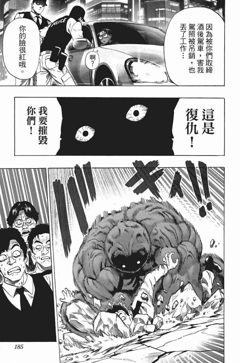 《一拳超人》漫画最新章节第7卷免费下拉式在线观看章节第【188】张图片