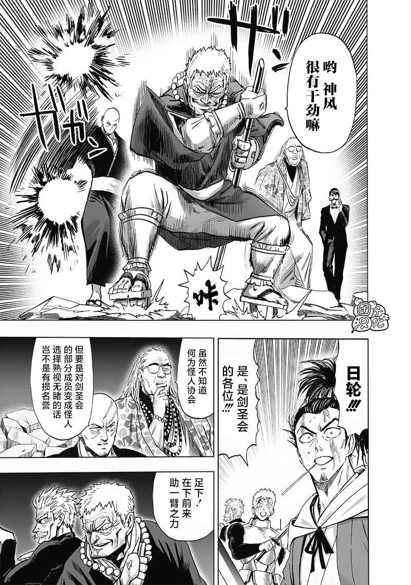 《一拳超人》漫画最新章节第190话 拔刀相向免费下拉式在线观看章节第【9】张图片