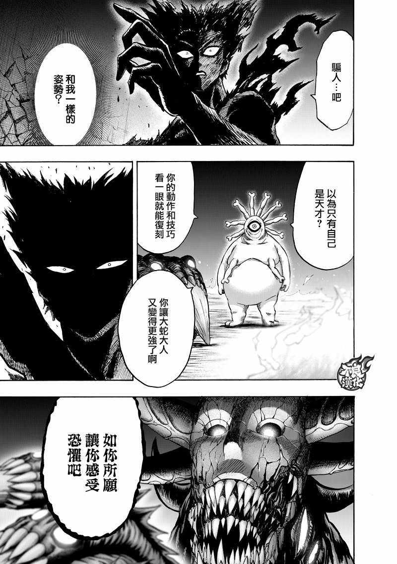 《一拳超人》漫画最新章节第133话 井盖免费下拉式在线观看章节第【60】张图片