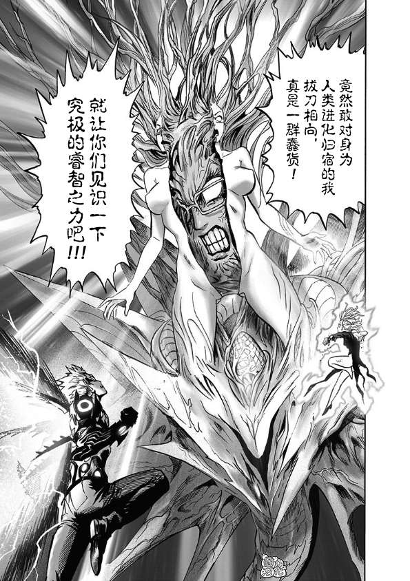 《一拳超人》漫画最新章节第176话 庞然大物免费下拉式在线观看章节第【39】张图片