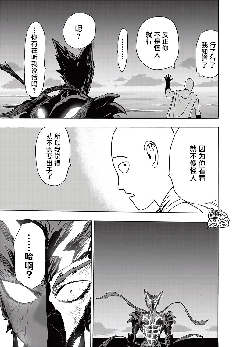 《一拳超人》漫画最新章节第206话免费下拉式在线观看章节第【12】张图片